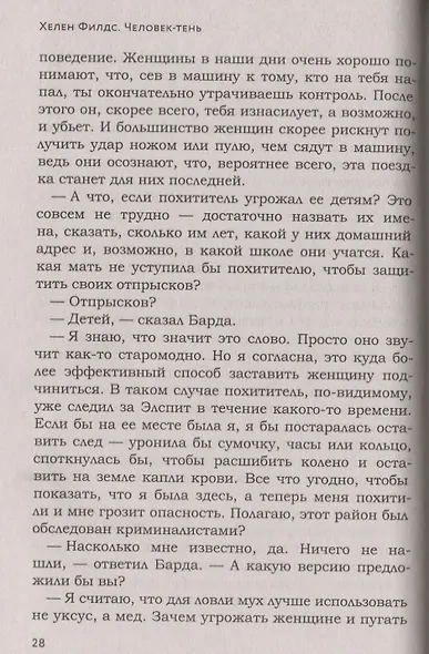 Человек-тень - фото 2