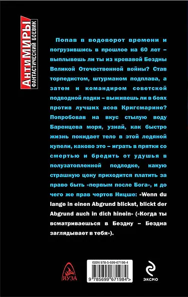 Ниже Бездны. "Мы бредим от удушья" - фото 2