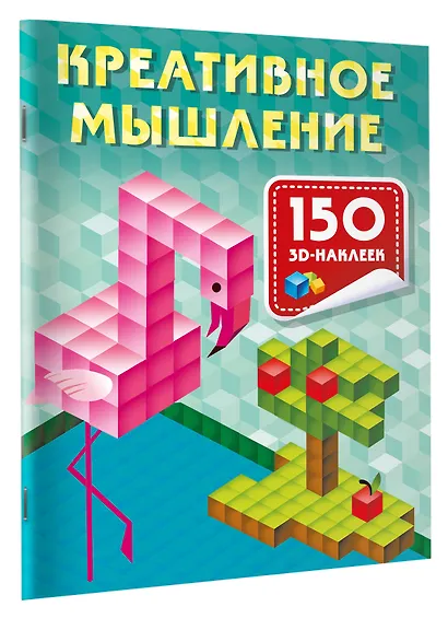 Креативное мышление - фото 3