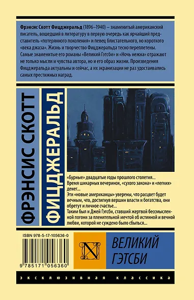 Великий Гэтсби - фото 2