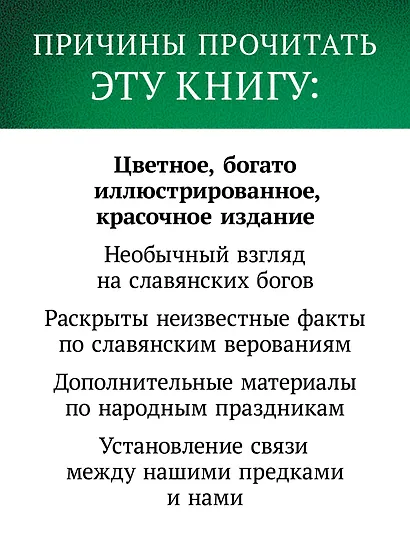 Славянские боги в русском языке - фото 5