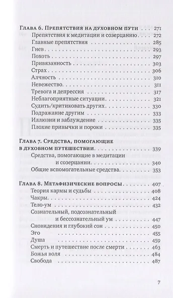 Песнь безмолвия. Книга 3 - фото 4