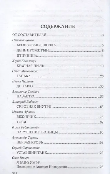 Хроники мужества. Кардиограмма войны - фото 3