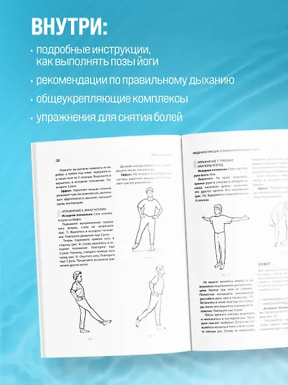 Йога для всех: путь к здоровью - фото 5