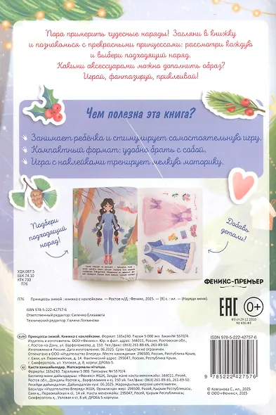 Принцессы зимой: книжка с наклейками - фото 2