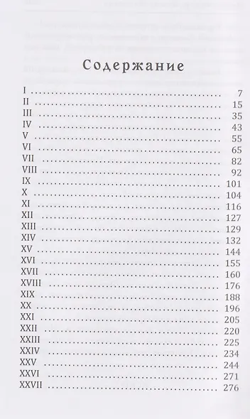 Месье террор, мадам гильотина - фото 3