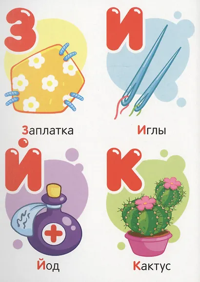 Учусь со смешариками. Азбука - фото 4