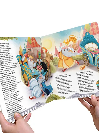 Александр Пушкин. Сказки. Книжка-панорамка - фото 9
