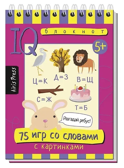 Комплект из 3 блокнотов: IQ блокноты детские. Игры для детей в дорогу 5+: 75 игр со словами с картинками + 75 лабиринтов - фото 2
