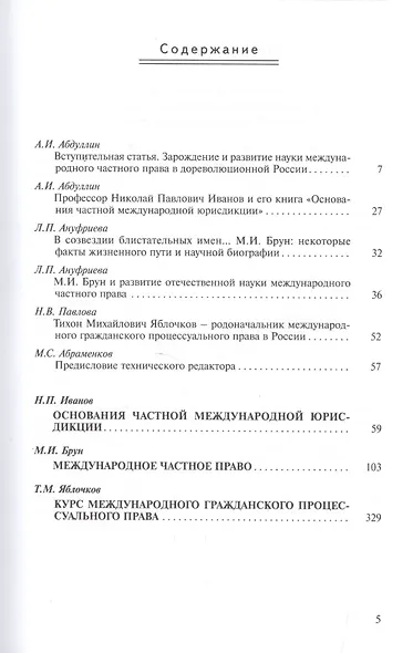 Золотой фонд российской науки международного права. Т. 2.  В 3-х т. - фото 2
