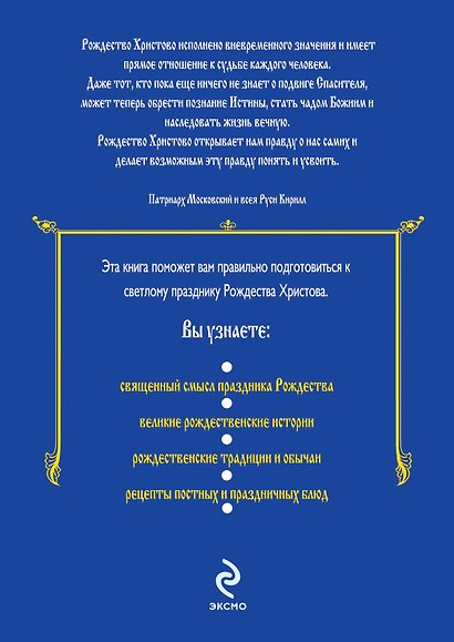 Рождественский пост и Рождество - фото 2