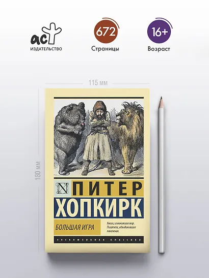 Большая игра - фото 4