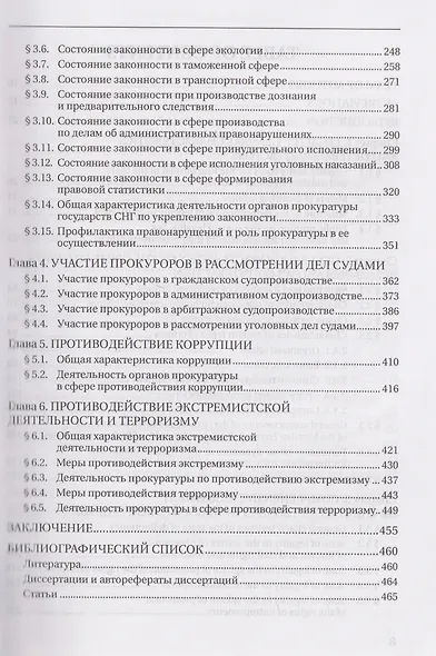 Законность: состояние и тенденции в 2020-2024 годах. Деятельность прокуратуры по ее обеспечению - фото 3