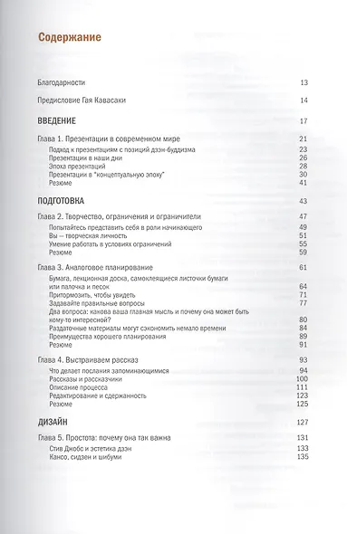 Искусство презентаций: идеи для создания и проведения выдающихся презентаций. 2-е изд. испр. и доп. - фото 2