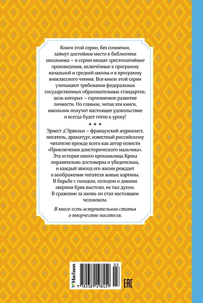 Приключения доисторического мальчика - фото 2