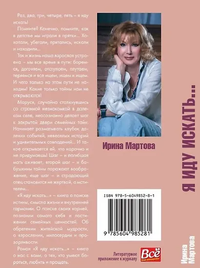 Я иду искать. Роман - фото 2
