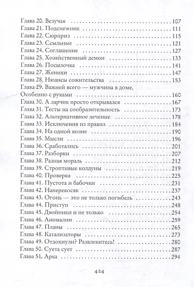 Ссыльные лекари - фото 5