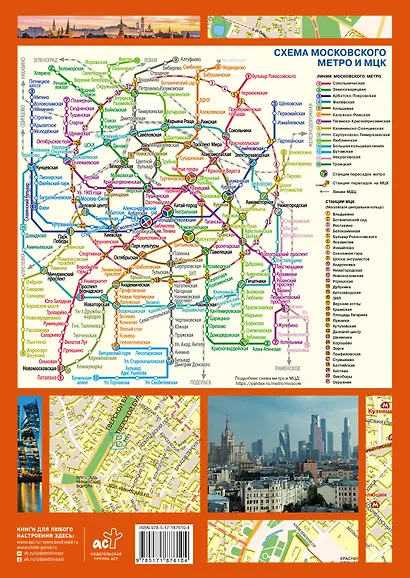 Большой атлас Москвы. Для пешеходов - фото 2