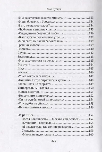 Бездны и Высоты. Поэтический нарратив о жизни и любви. Тери. Грустная повесть о собаке - фото 6