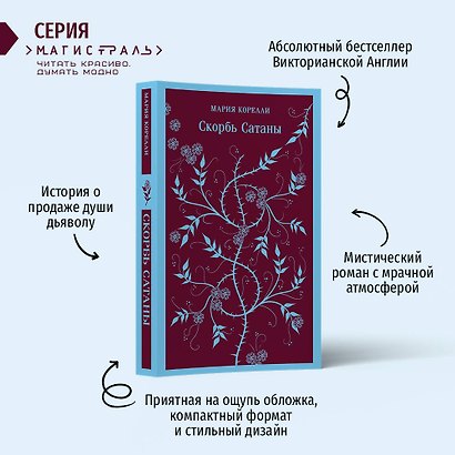 Комплект Книги и шоппер ("Скорбь сатаны", "Фауст", "Эликсиры дьявола" и Шопер "Лучше бы я сейчас читал...") - фото 11