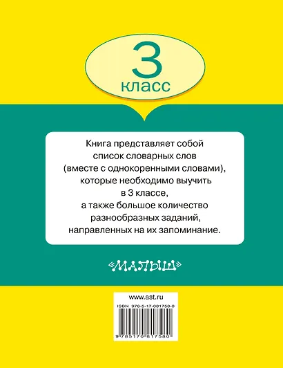 Все словарные слова. 3 класс - фото 2