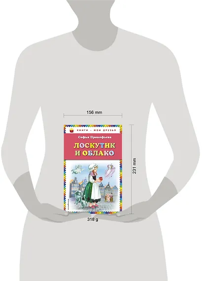 Лоскутик и Облако - фото 4