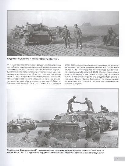 22 июня 41-го: Первая иллюстрированная энциклопедия - фото 4