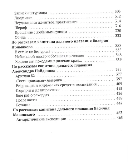 Район плавания от Арктики до Антарктики. Книга 4 - фото 3