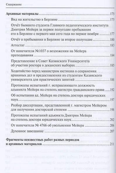 О праве казны и другие ранее не издававшиеся труды и материалы - фото 3
