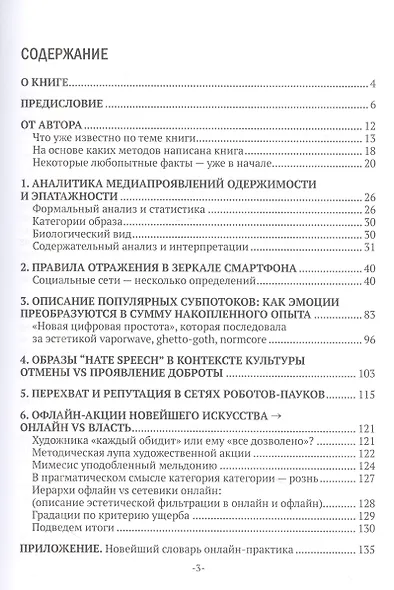 Прагматические коммуникации: одержимые и эпатажные от Telegram до YouTube - фото 2