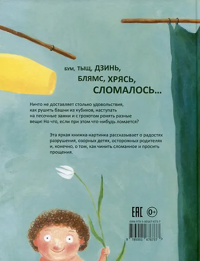 Ой, сломалось! - фото 2