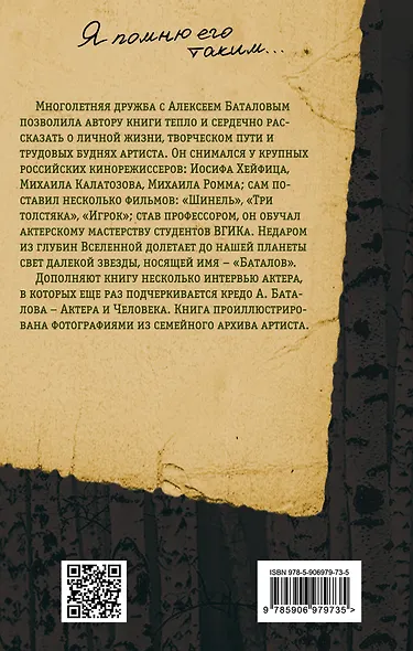 Алексей Баталов. Диалоги в антракте - фото 2