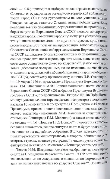 За фасадом сталинской конституции. Советский парламент от Калинина до Громыко - фото 6