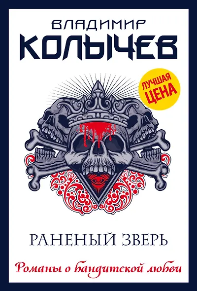 Раненый зверь - фото 1