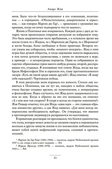 Литературные портреты: Искусство предвидеть будущее - фото 13