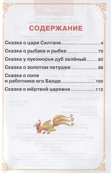 Сказки - фото 2