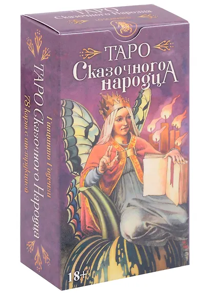 Таро Сказочного Народца. Гиацинта Годензи - фото 1