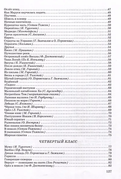 Сборник статей для изложения для начальной школы [1937] - фото 4