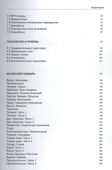 Иностранный язык. Как эффективно использовать современные технологии в изучении иностранных языков. Специальное издание для изучающих турецкий язык - фото 4