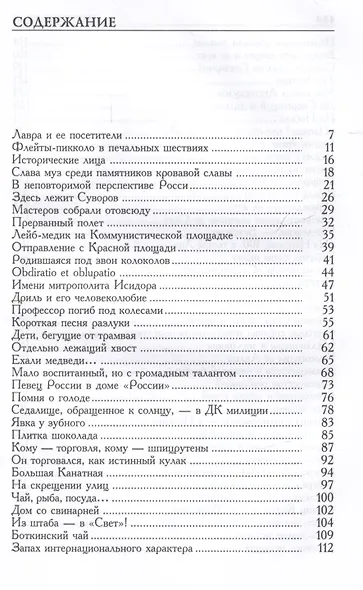 Невский без секретов. Были и небылицы - фото 3