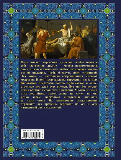 Мужская мудрость - фото 2