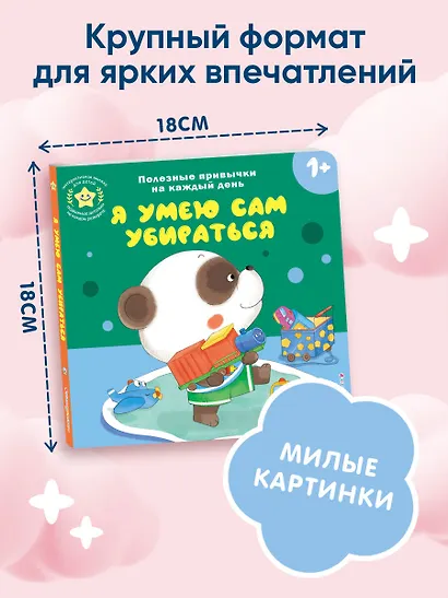 Я умею сам убираться - фото 8