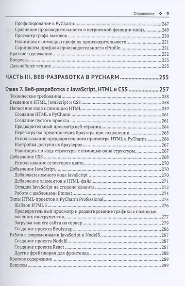 PYCHARM: профессиональная работа на PYTHON - фото 7