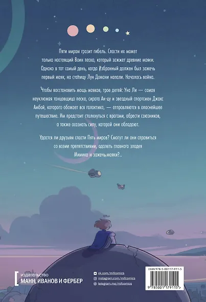Пять миров. Том 1. Воин песка - фото 2