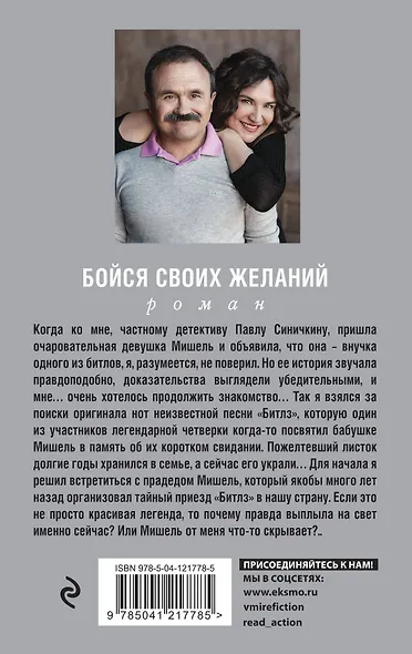 Бойся своих желаний - фото 2