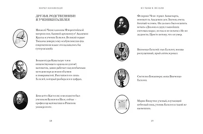 Из тьмы к звездам. Невероятная история о том, как Галилей доказал вращение Земли, общался с папой римским и раскрыл убийство - фото 14