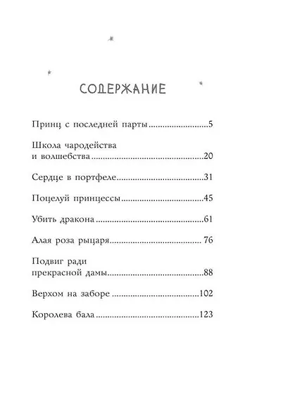Принц с последней парты - фото 10