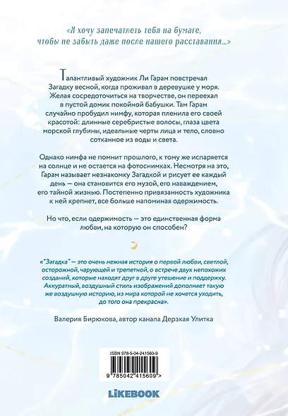 Загадка. Том 1 (Sinbi). Манхва - фото 2