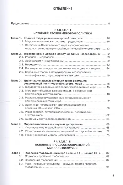 Мировая политика: учебник - фото 3