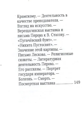Василий Перов, Его жизнь и художественная деятельность - фото 7